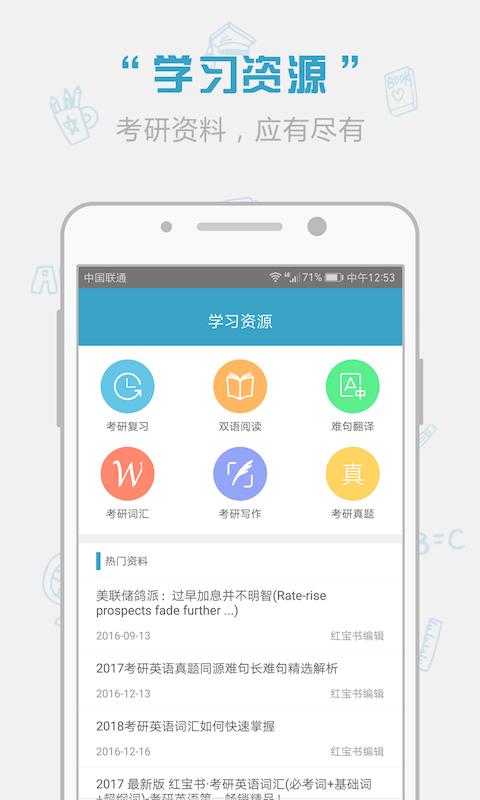 红宝书app截图4