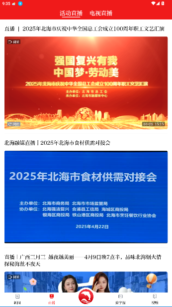 北海通讯app最新版本截图4