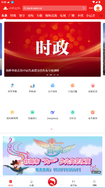 北海通讯app最新版本截图5