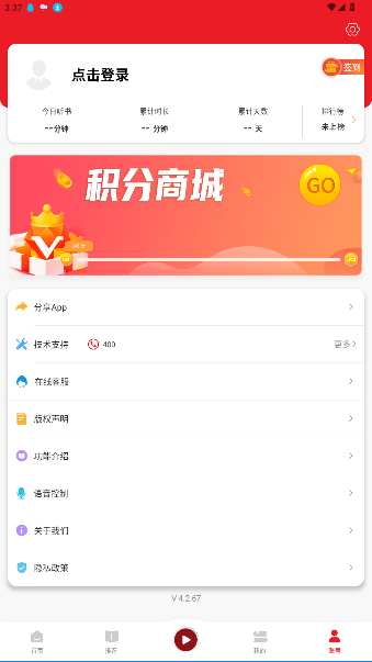 新语听书下载app截图1