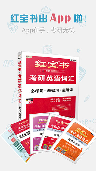 红宝书app官方版截图1