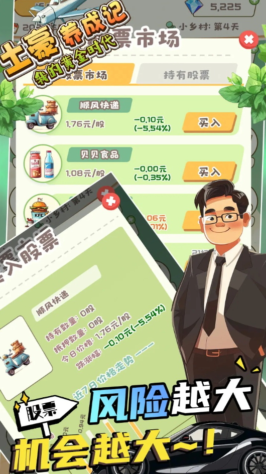 土豪养成记-我的黄金时代小游戏截图1