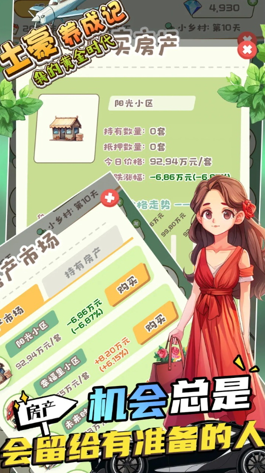 土豪养成记-我的黄金时代小游戏截图2