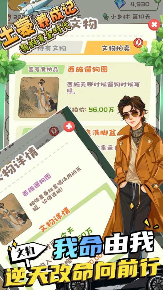 土豪养成记-我的黄金时代小游戏截图4
