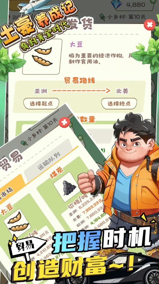 土豪养成记-我的黄金时代小游戏截图5