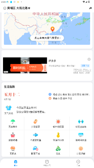 2345天气预报天气王截图2