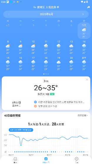 2345天气预报天气王截图4