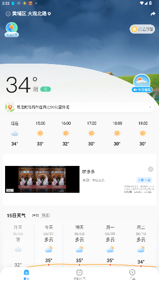 2345天气预报天气王截图5