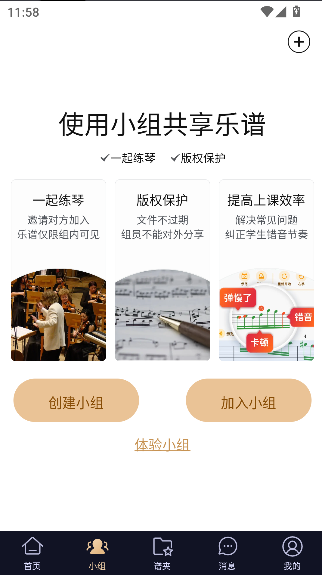 懂音律最新版截图1
