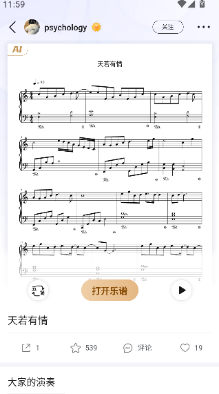 懂音律最新版截图3