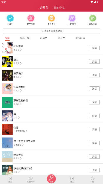 k歌达人免费版截图2