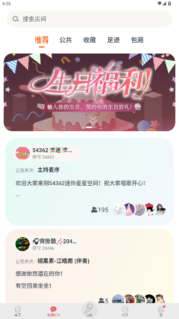 k歌达人免费版截图4