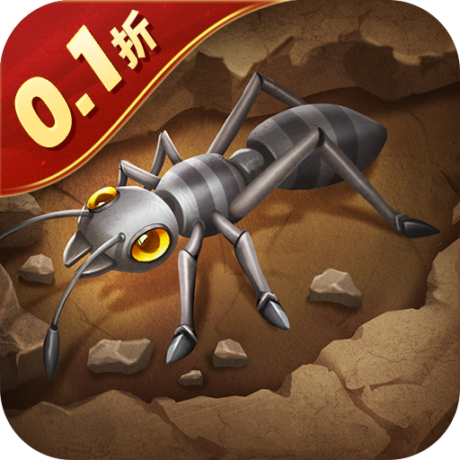蚁族崛起折扣版v1.514.0