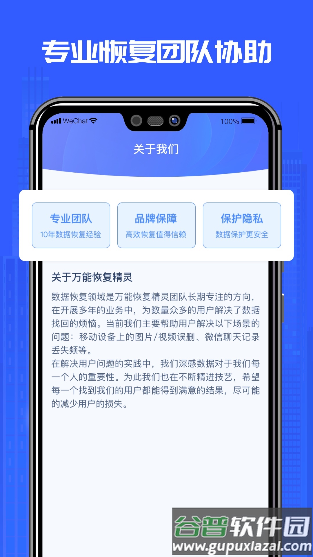 万能恢复精灵安卓版截图1