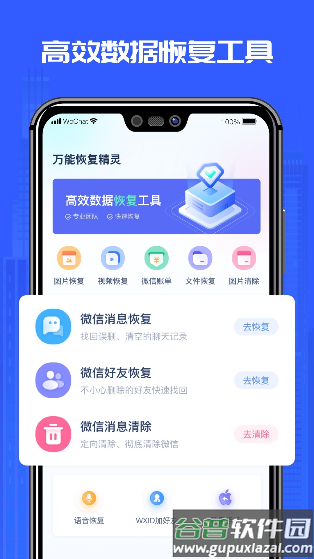 万能恢复精灵安卓版截图2