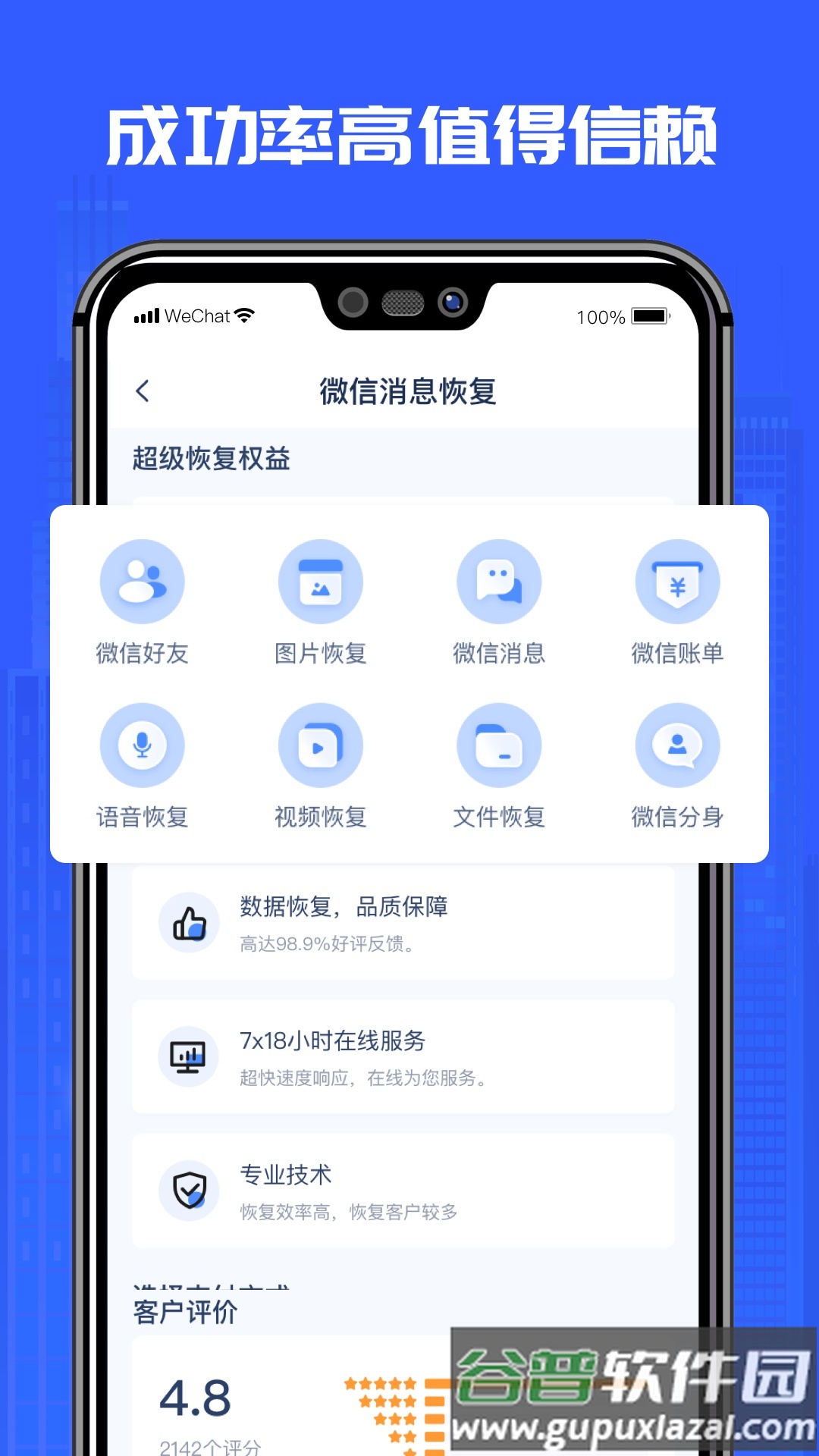 万能恢复精灵安卓版截图3