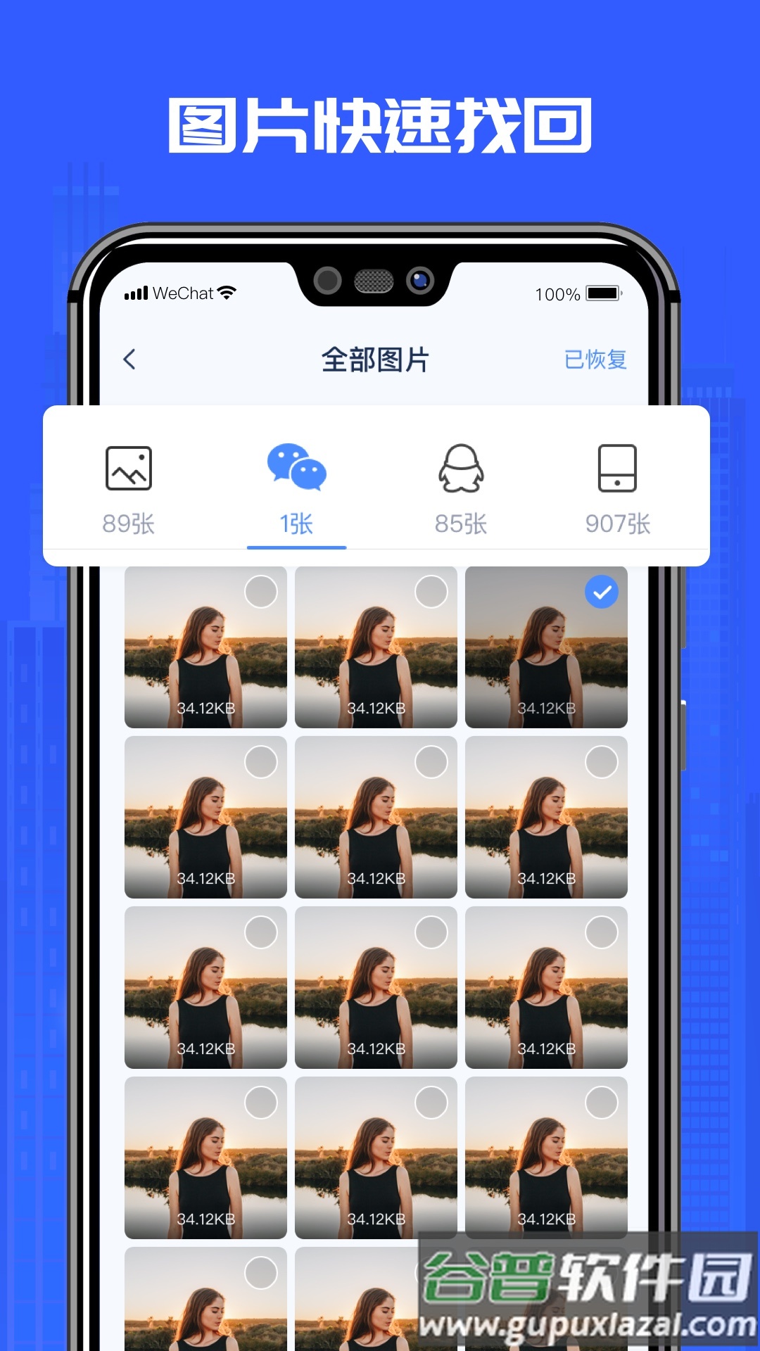 万能恢复精灵安卓版截图4