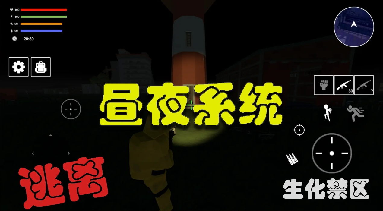 逃离生化禁区手游截图2