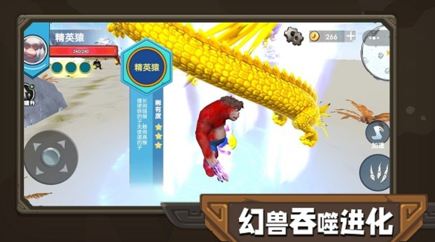 幻兽吞噬进化手游截图2