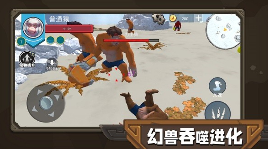 幻兽吞噬进化手游截图3