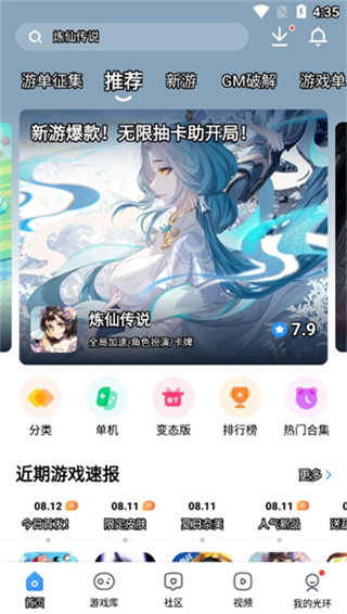 光环助手app2024最新版截图1
