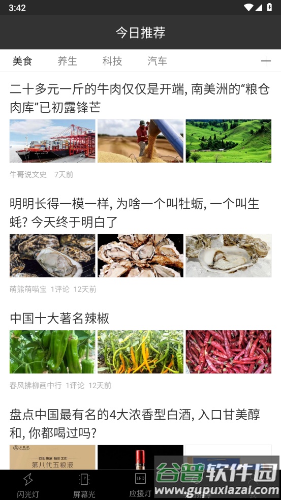 手电筒超亮官方版截图3