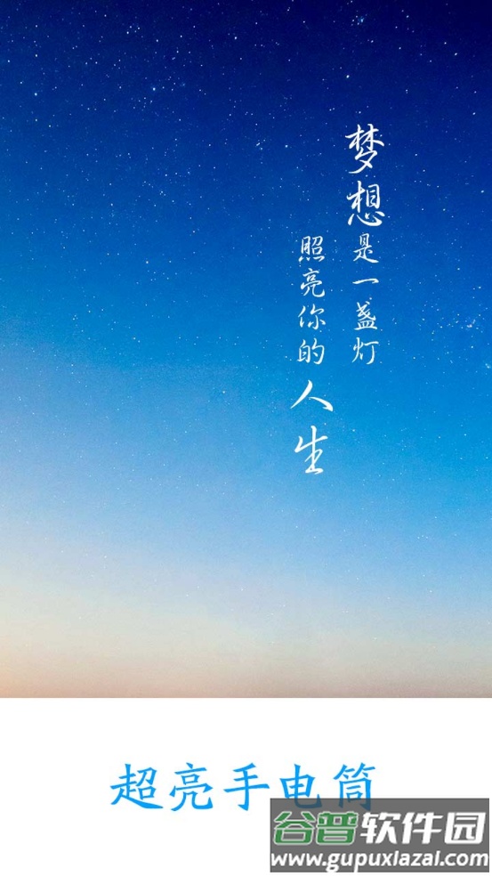 手电筒超亮官方版截图4