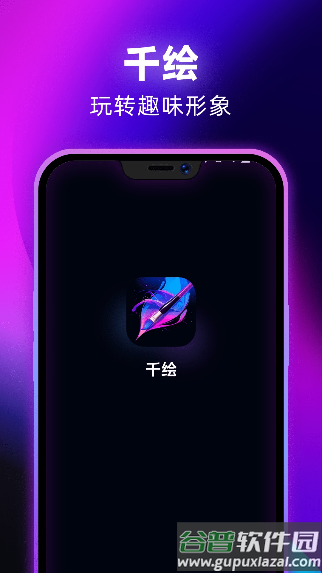 千绘app截图2