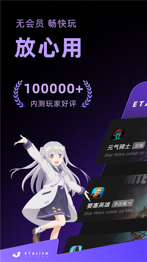 外星人加速器app官方版截图2