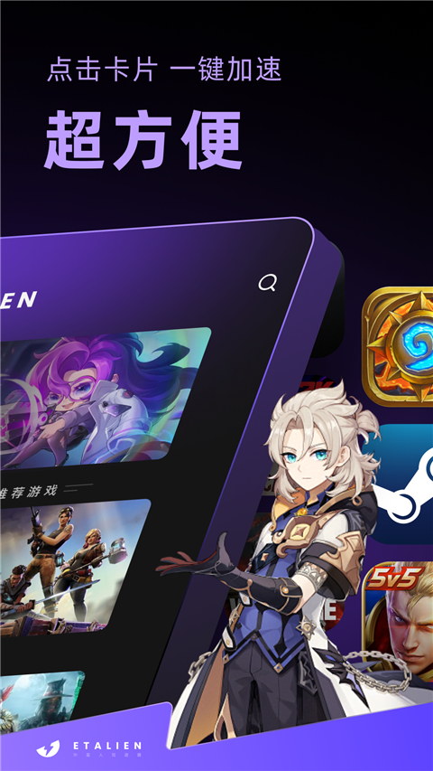 外星人加速器app官方版截图3