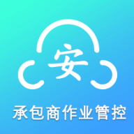 承包商作业管控平台下载appv2.0.0016