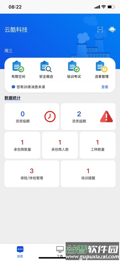 承包商作业管控平台下载app截图1