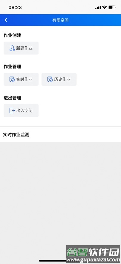 承包商作业管控平台下载app截图2