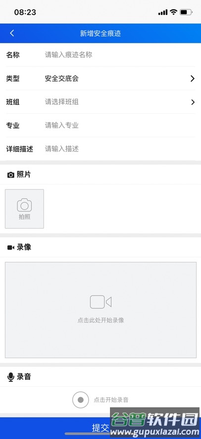 承包商作业管控平台下载app截图3