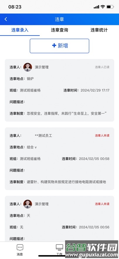 承包商作业管控平台下载app截图4