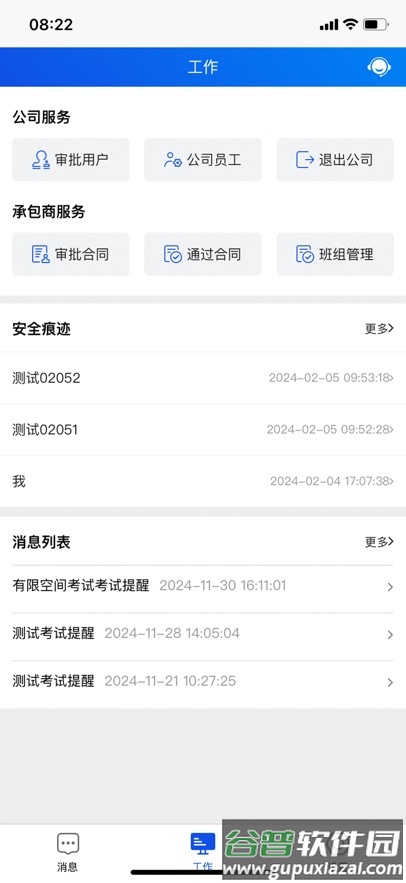 承包商作业管控平台下载app截图5