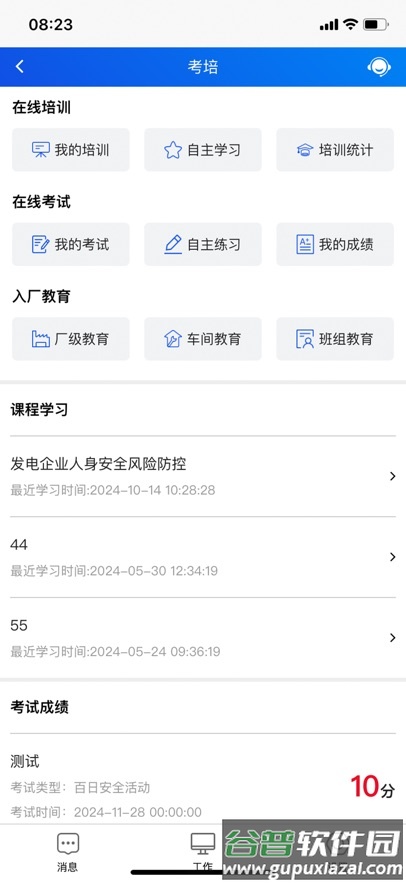 承包商作业管控平台下载app截图6