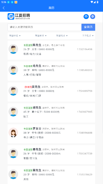 江夏招聘网最新招聘手机版截图1
