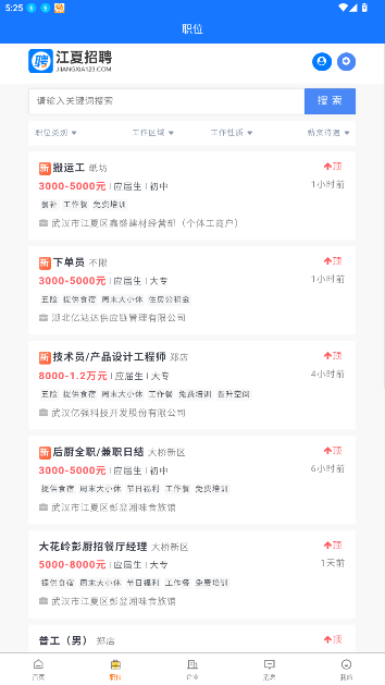 江夏招聘网最新招聘手机版截图2