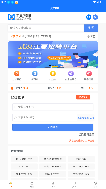 江夏招聘网最新招聘手机版截图3
