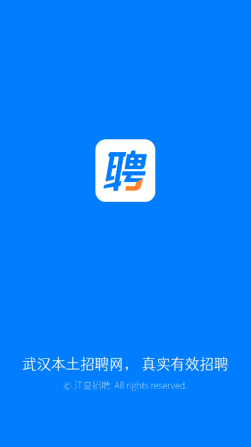 江夏招聘网最新招聘手机版截图4