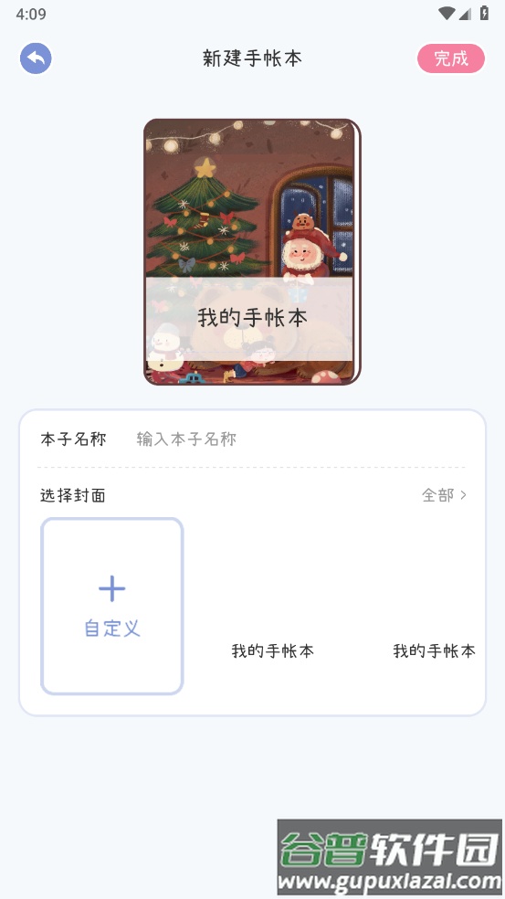 电子手帐笔记本最新版截图1