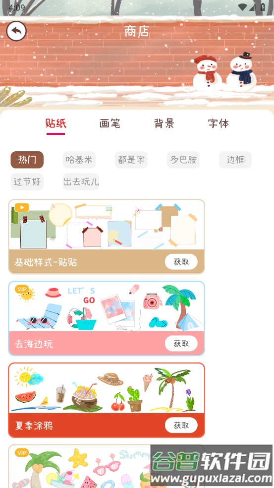 电子手帐笔记本最新版截图3