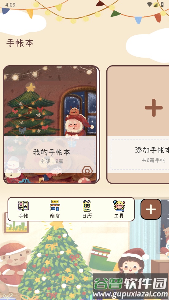 电子手帐笔记本最新版截图4