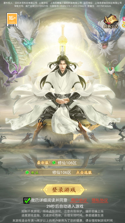 上古修仙官方版截图1