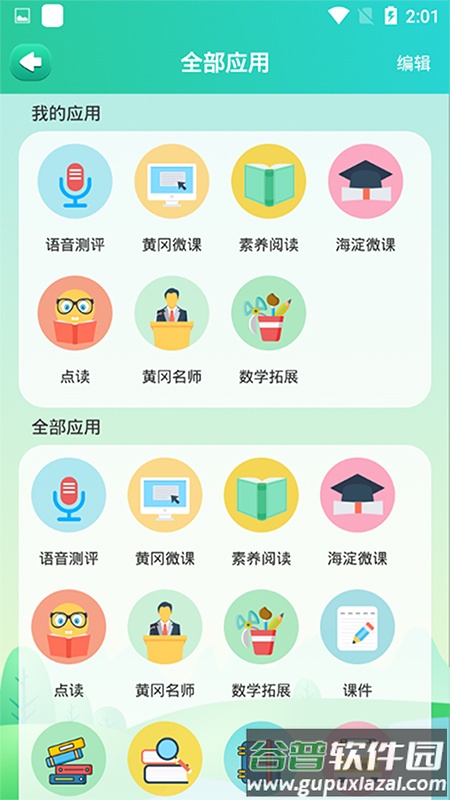 博学智云免费版截图1