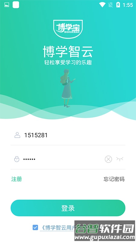 博学智云免费版截图2