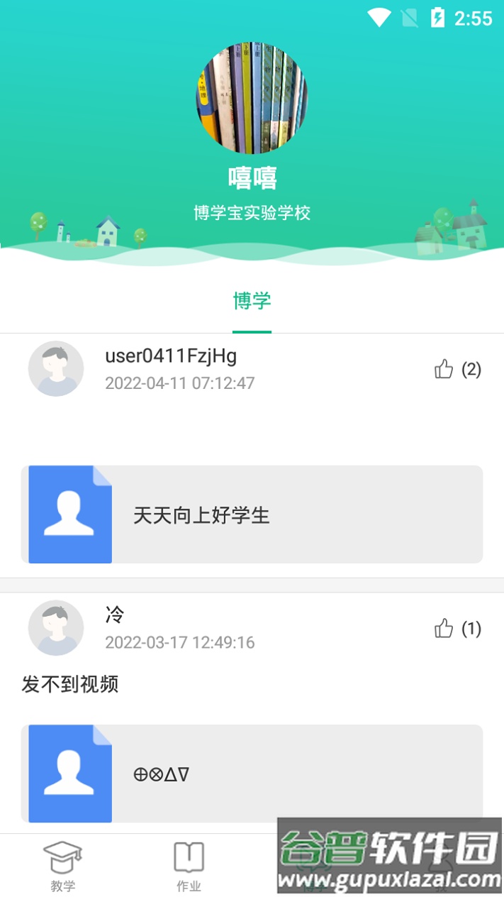 博学智云免费版截图3