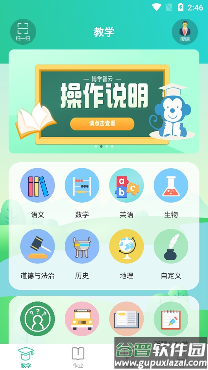 博学智云免费版截图4