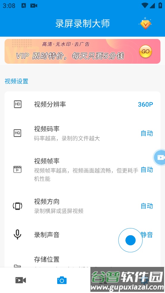录屏录制大师app截图1